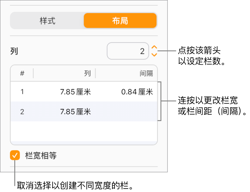 “格式”边栏中“布局”部分的文本列控制项。