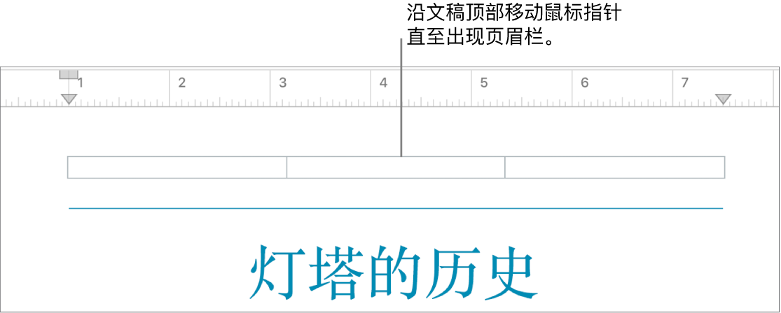 文稿右上方部分，其中包含一个空白页眉栏。