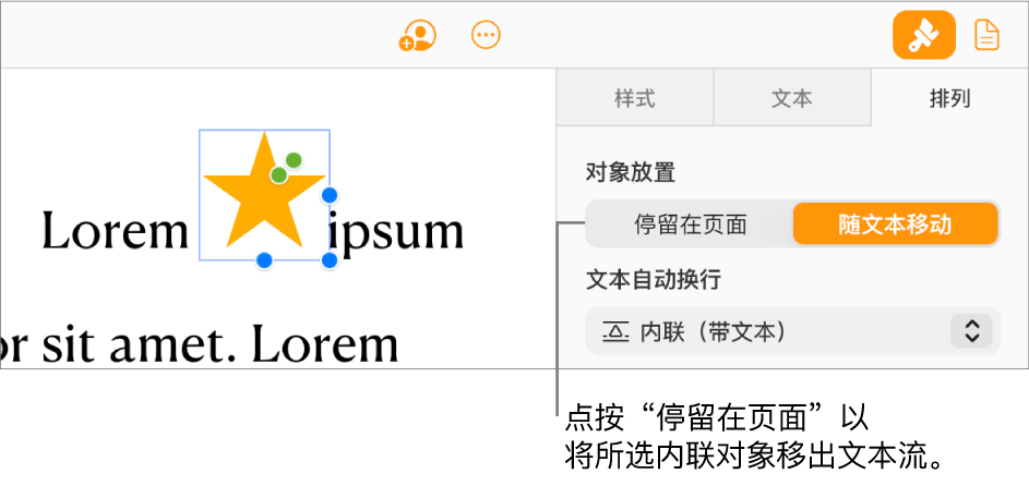 已选中文稿正文中的内联图像，“停留在页面”按钮在边栏中的“排列”标签中处于可见状态。