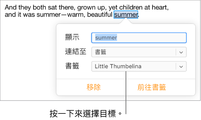 文件中的文字已選取並加上底線,而連結視窗會顯示該文字已經連結至書籤。