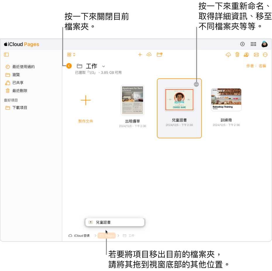 「瀏覽」顯示方式下的文件管理器，文件被拖移到視窗底部的新位置（Pages 檔案夾）。在工具列下方，目前檔案夾名稱（工作）的左側顯示一個「返回」按鈕。