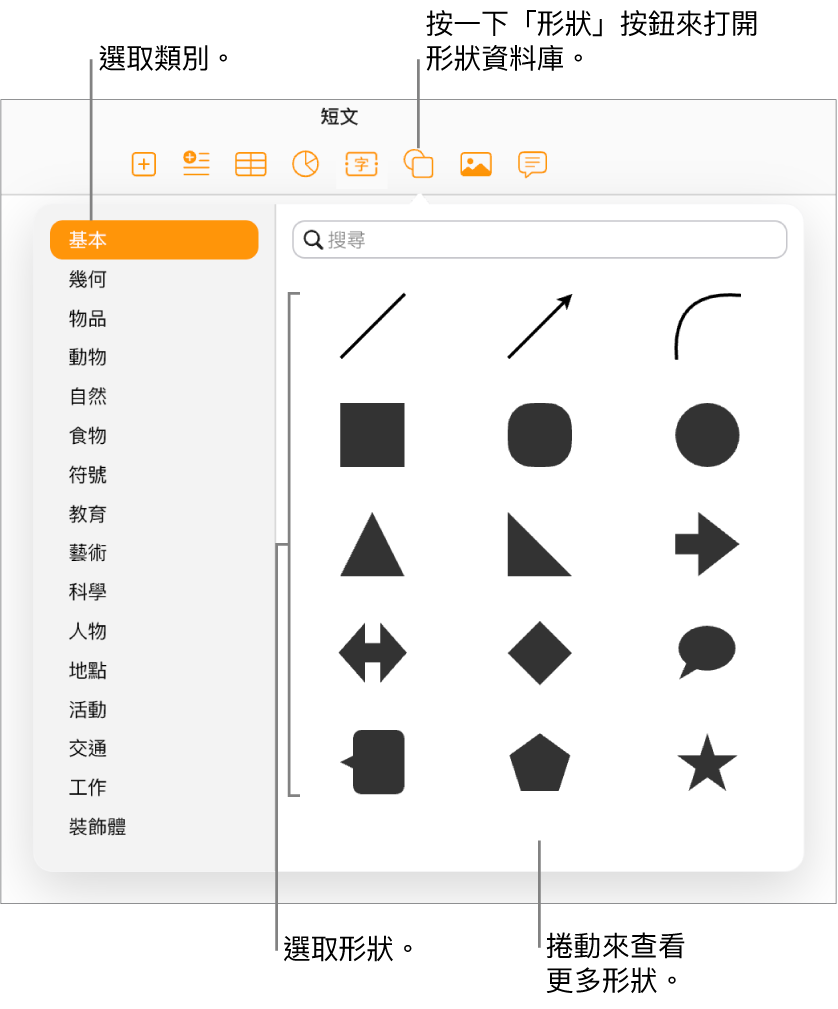 形狀資料庫在工具列中的「形狀」按鈕下方已開啟。左側已選取「基本」類別，右側會顯示部分常見形狀（包括圓形、方形和線條）。