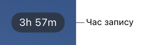 На екрані камери показано, скільки ще триватиме записування.