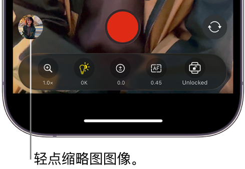 Final Cut Camera 屏幕底部的缩略图图像。