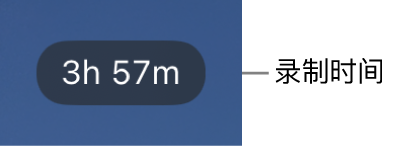 摄像机显示中的剩余录制时间。