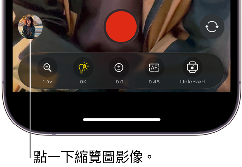 Final Cut Camera 螢幕底部的縮覽圖影像。