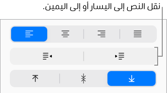الزران "إلغاء المسافة البادئة" أو "ترك مسافة بادئة" في الشريط الجانبي "التنسيق".