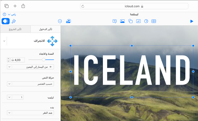 يُحدَّد مربع نص في إحدى الشرائح، وتُحدَّد علامة التبويب "تأثير الدخول" أعلى الشريط الجانبي "تحريك" على اليسار. تُحدَّد حركة الانجراف من قائمة منبثقة، وتظهر خيارات تخصيص الحركات أدناه في الشريط الجانبي.