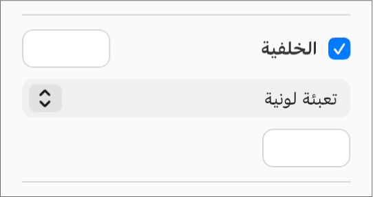 يتم تحديد خانة الاختيار "الخلفية" في الشريط الجانبي، ويتم تعبئة اللون المحدّد مسبقًا على يسار خانة الاختيار باللون الأبيض. تحت خانة الاختيار، يتم اختيار "تعبئة اللون" في قائمة منبثقة، وأسفل ذلك، يتم تعبئة علبة الألوان المخصصة باللون الأبيض.