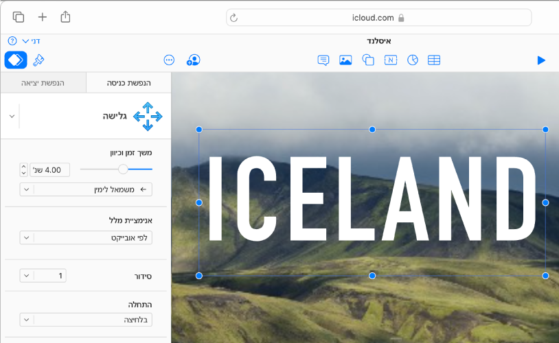 תיבת מלל נבחרת בשקף, והלשונית ״הנפשת כניסה״ נבחרת בראש סרגל הצד ״הנפשה״ משמאל. ההנפשה ״גלישה״ מסומנת בתפריט קופץ ואפשרויות להתאמה אישית שלה מוצגות מתחתיה בסרגל הצד.