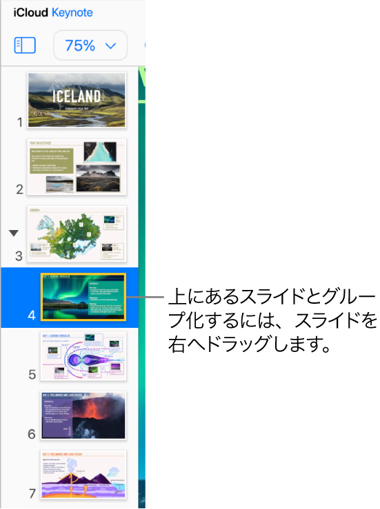 Keynote for iCloudのスライドナビゲータで1つのスライドを右へ移動する