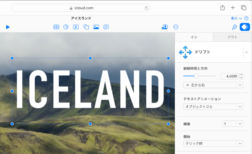 スライドでテキストボックスが選択され、右側の「アニメーション」サイドバーの一番上にある「ビルドイン」タブが選択されている。ポップアップメニューから、ドリフトアニメーションが選択され、アニメーションをカスタマイズするためのオプションがサイドバーの下に表示されている。