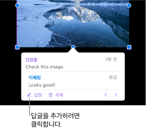 답글이 하나인 주석 및 오른쪽 하단의 완료 버튼.