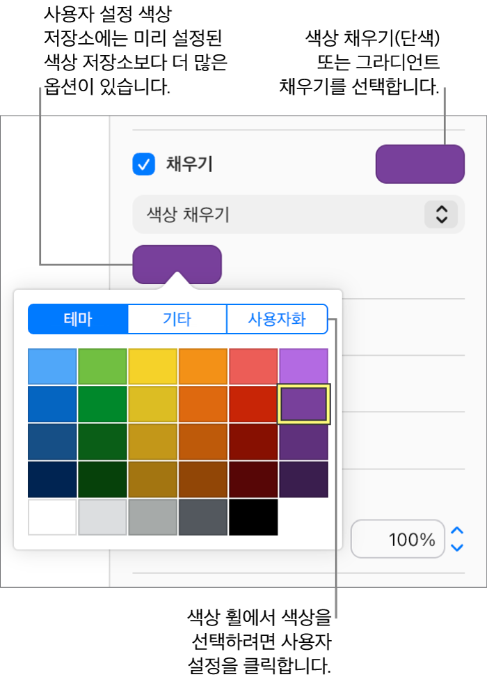 색상 채우기가 채우기 체크 상자 팝업 메뉴에서 선택되어 있고, 팝업 메뉴의 아래의 색상 저장소에 추가 색상 채우기 옵션이 표시됩니다.