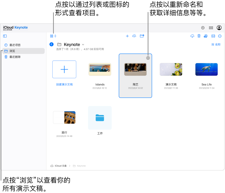 处于浏览视图的文稿管理器，在网格中以图标形式显示 Keynote 演示文稿。在选中的演示文稿右上角可以看到“更多”按钮（三个圆点）。在演示文稿上方，工具栏左侧的弹出式菜单可用于选取以将项目显示为图标或列表。工具栏右侧的按钮可用于下载、协作、发送电子邮件或删除。
