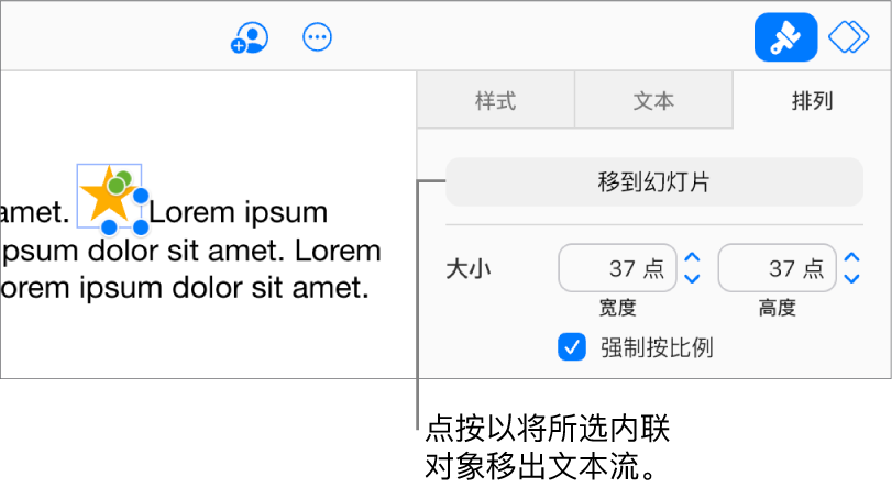已选中文本框内的内联图像，“移到幻灯片”按钮在边栏中的“排列”标签中处于可见状态。