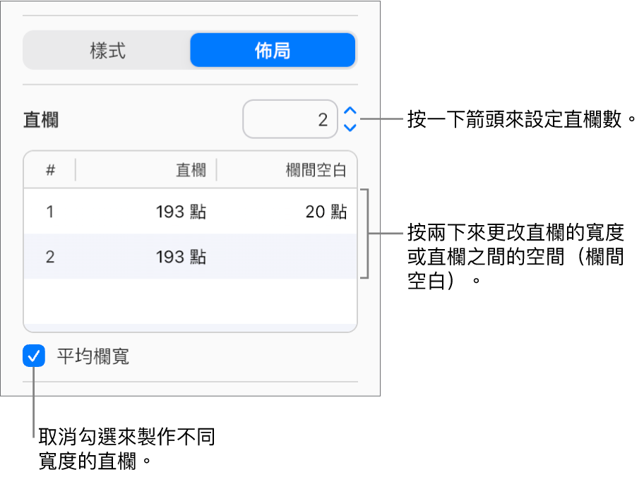 「格式」側邊欄「佈局」部分中的文字欄控制項目。