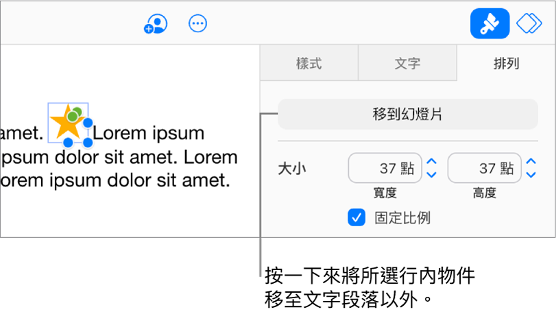 已於文字框中選取一張內嵌影像，且可見到側邊欄中「排列」標籤頁內的「移至幻燈片」按鈕。