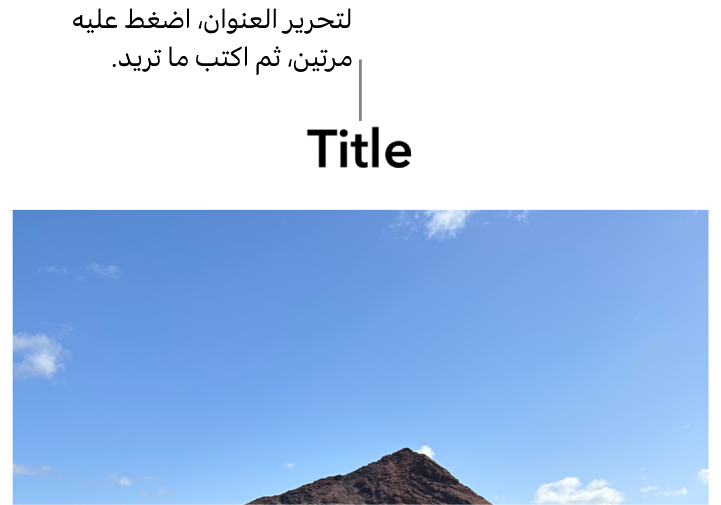 يظهر عنوان العنصر النائب، "العنوان"، أسفل صورة؛ يوضح تخطيط أزرق حول حقل العنوان أنه محدد.