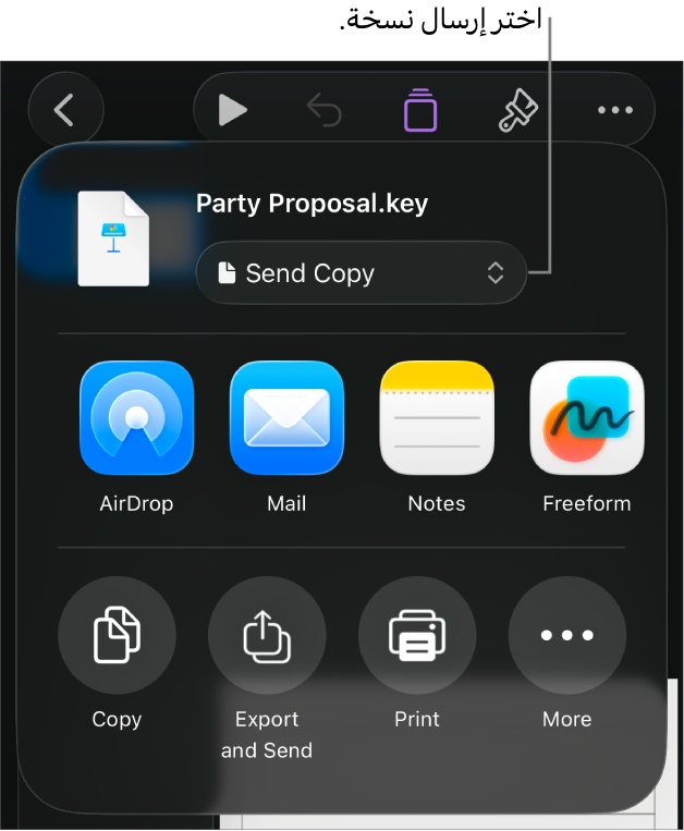القائمة مشاركة حيث يظهر بها الخيار إرسال نسخة محددًا في الجزء العلوي.