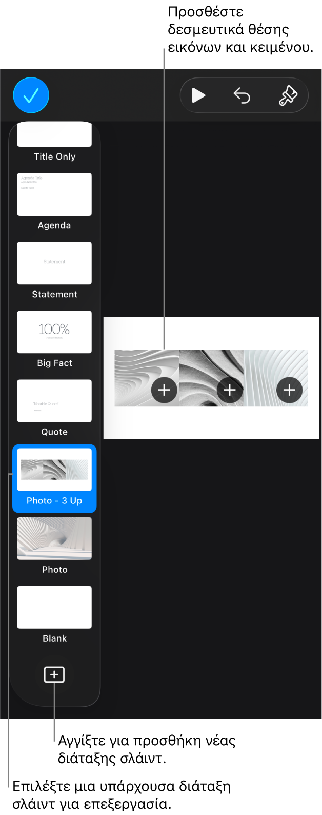 Μια διάταξη σλάιντ στον καμβά σλάιντ, με το κουμπί «Προσθήκη διάταξης σλάιντ» στο κάτω μέρος του πλοηγού σλάιντ.