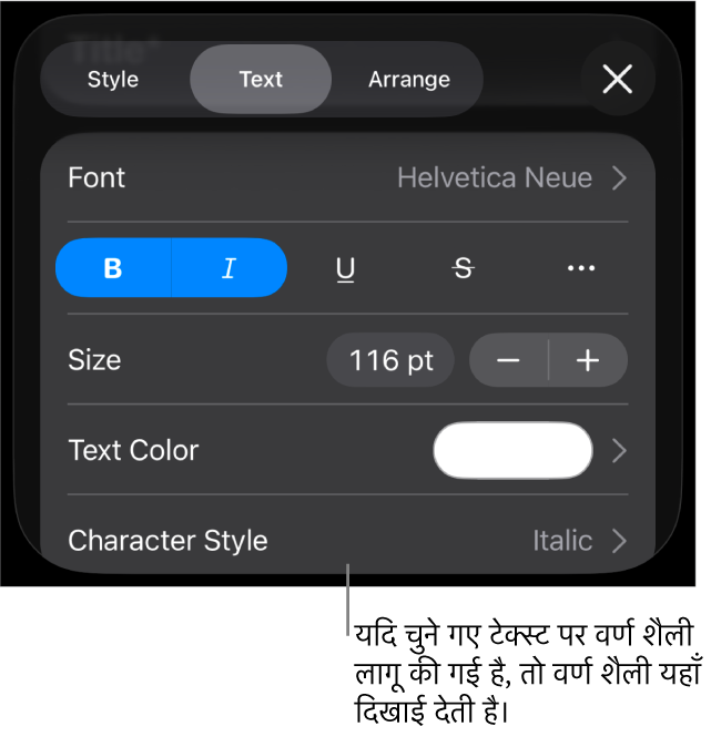 रंग नियंत्रणों के नीचे वर्ण शैली के साथ टेक्स्ट फ़ॉर्मैटिंग नियंत्रण। वर्ण शैली में तारांकन चिह्न के साथ “कुछ नहीं” दिखता है।