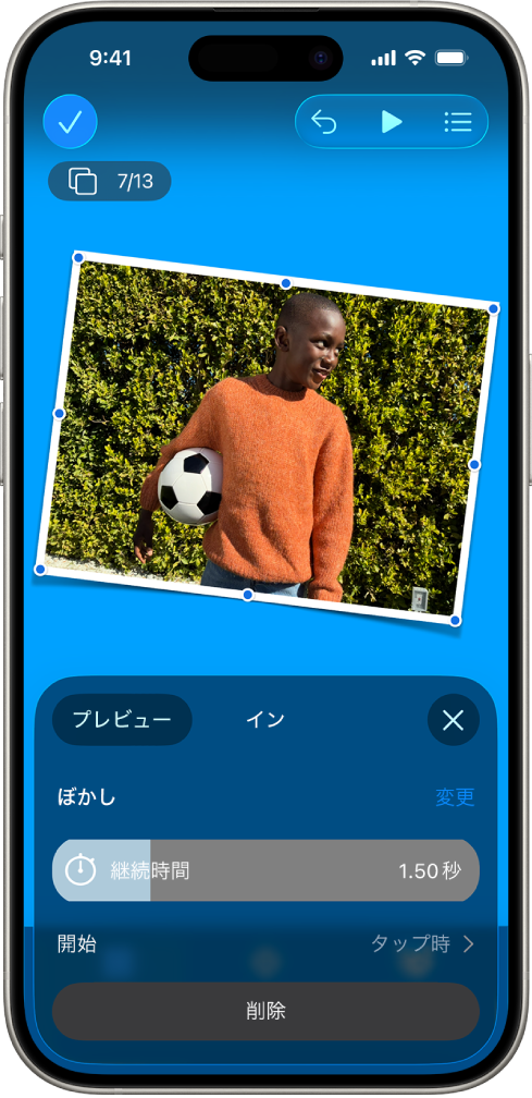 スライドで選択されている画像のアニメーションコントロール。画面下部には、使用中のビルドインエフェクトのコントロールがあります。