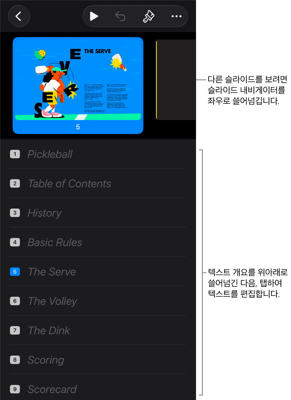 화면 상단에 가로 방향 슬라이드 내비게이터가 있고 하단에 프레젠테이션의 텍스트 개요가 있는 개요 보기.