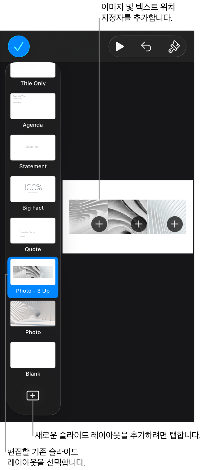 슬라이드 캔버스 위에 표시된 슬라이드 레이아웃과 슬라이드 내비게이터 하단의 슬라이드 레이아웃 추가 버튼.