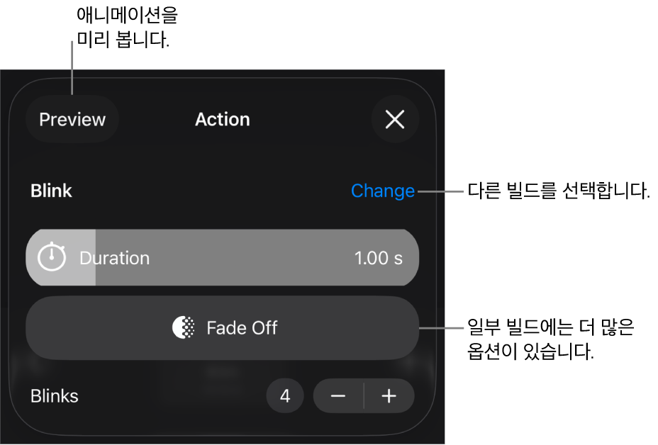 빌드 옵션은 실행 시간 및 시작 타이밍을 포함합니다. 변경을 탭하여 다른 빌드를 선택하거나 미리보기를 탭하여 빌드를 미리 보십시오.