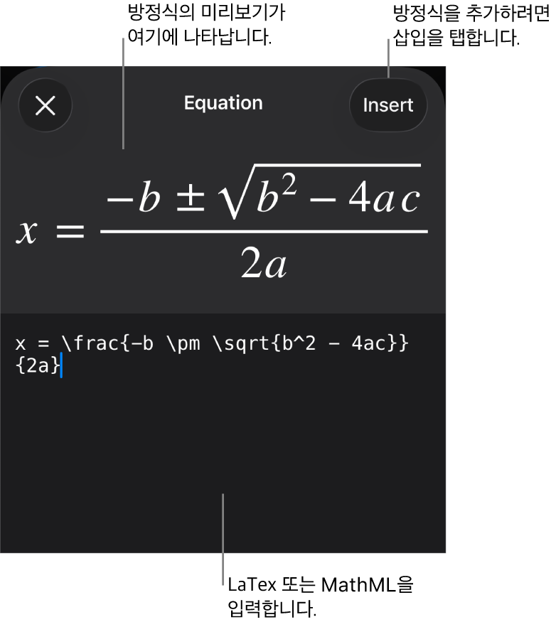 MathML 명령어를 사용하여 적은 방정식 및 그 위에 공식 미리보기를 표시하는 방정식 대화상자.