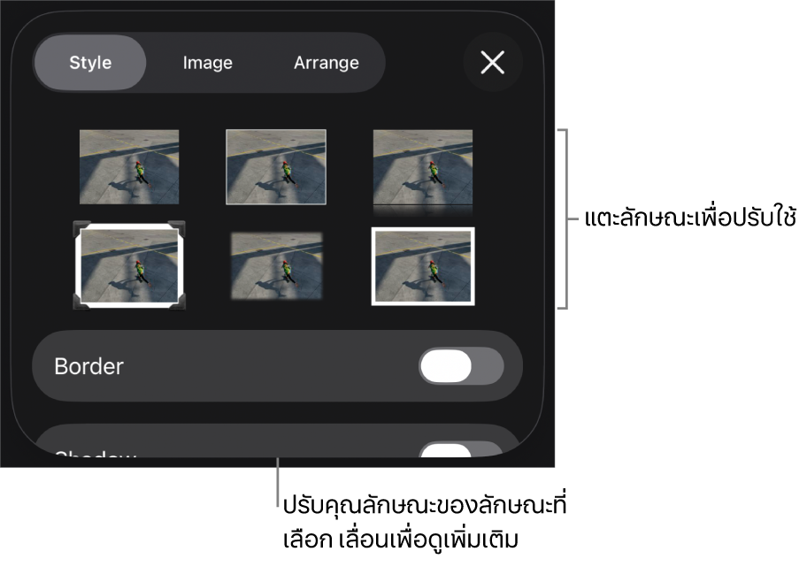แถบลักษณะของเมนูรูปแบบที่มีลักษณะวัตถุอยู่ด้านบนสุดและตัวควบคุมสำหรับเปลี่ยนเส้นขอบอยู่ด้านล่าง