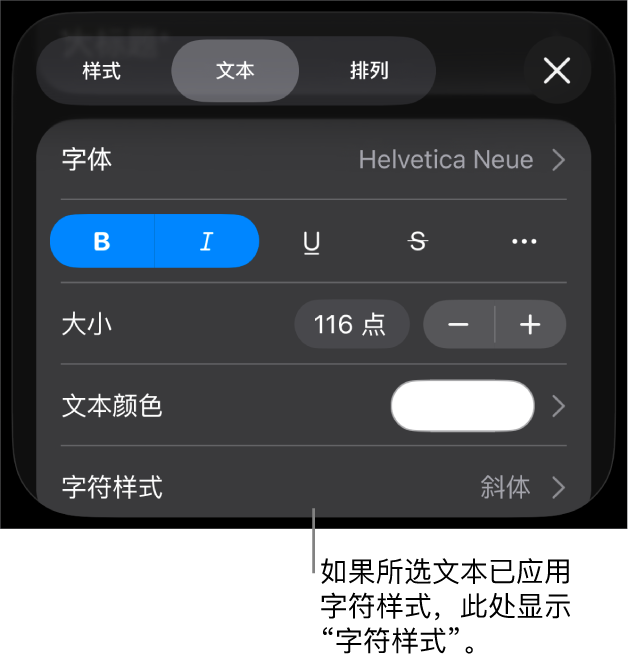 “颜色”控制下方的“文本”格式控制和“字符样式”。带星号的字符样式“无”。