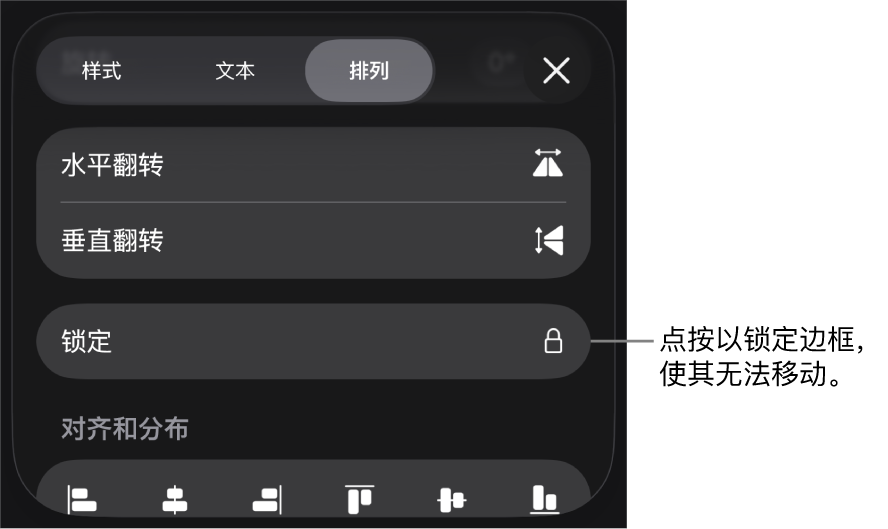 “格式”菜单中的“排列”控制，其中标注了“锁定”按钮。