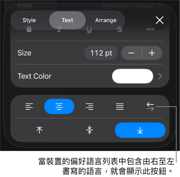「格式」選單中的文字控制項目，以及「由右至左」按鈕的説明文字。