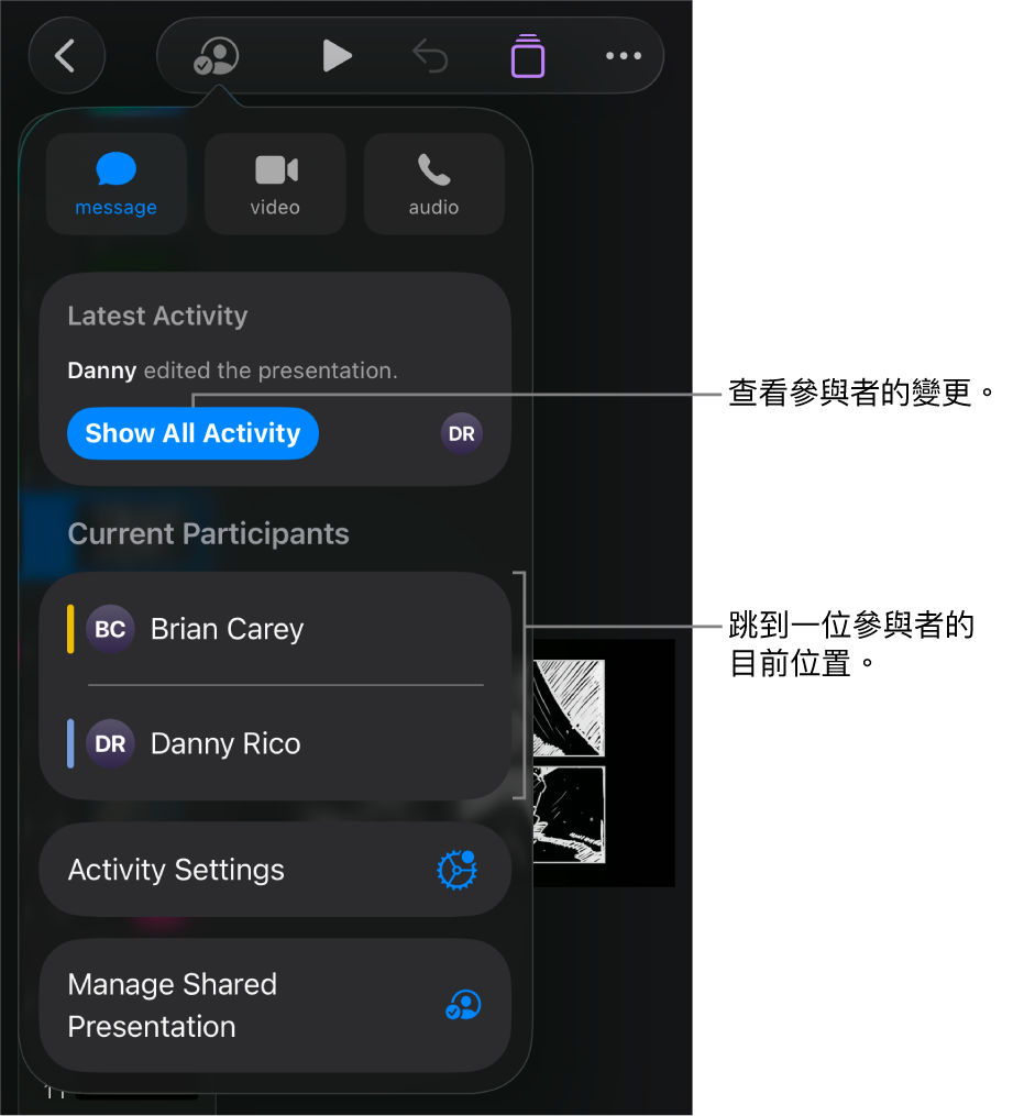 共同編輯選單，其中列出目前的參與者。