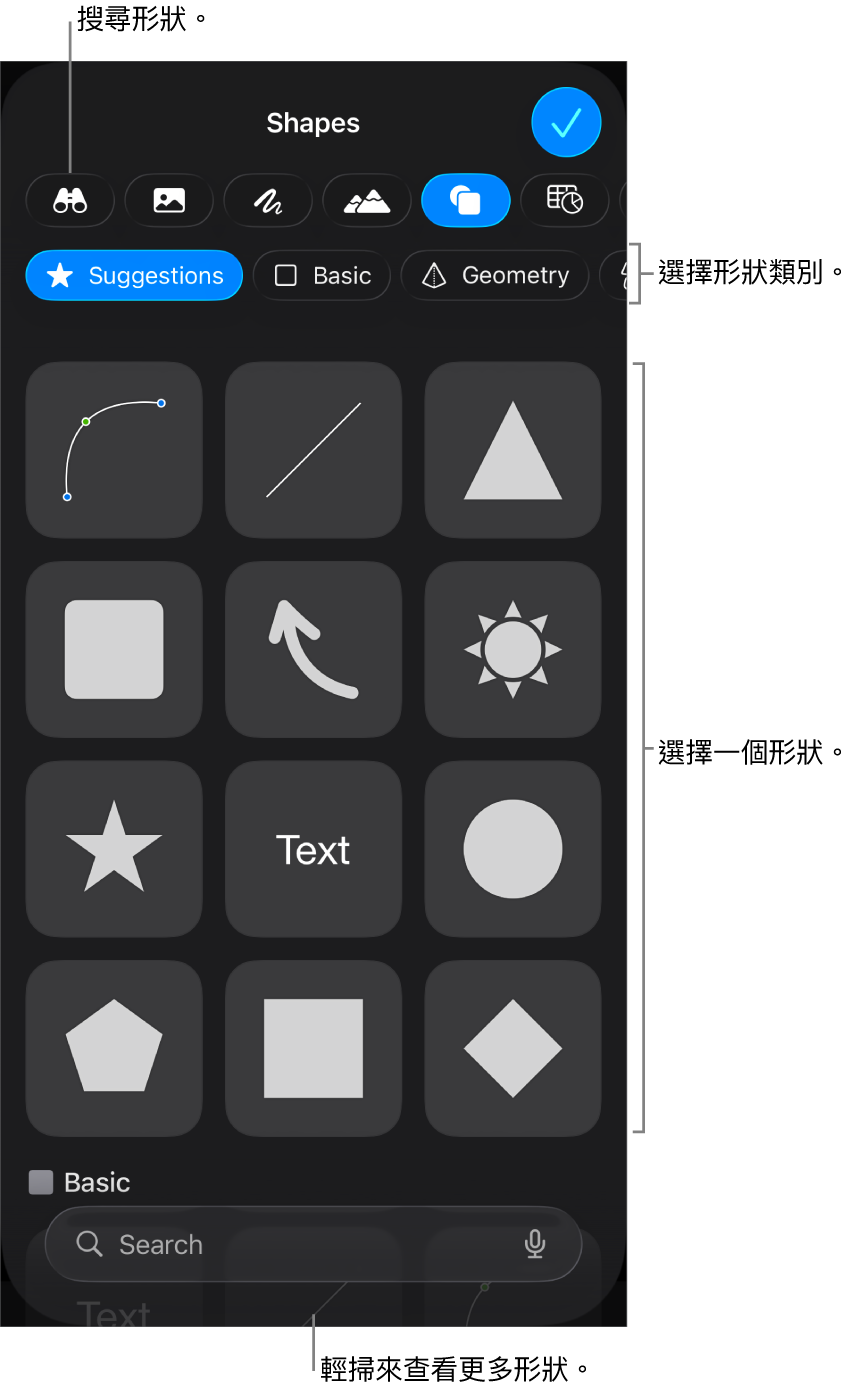 形狀資料庫，最上方是類別，下方顯示形狀。你可以使用最上方的搜尋欄位來尋找形狀，並輕掃來查看更多。
