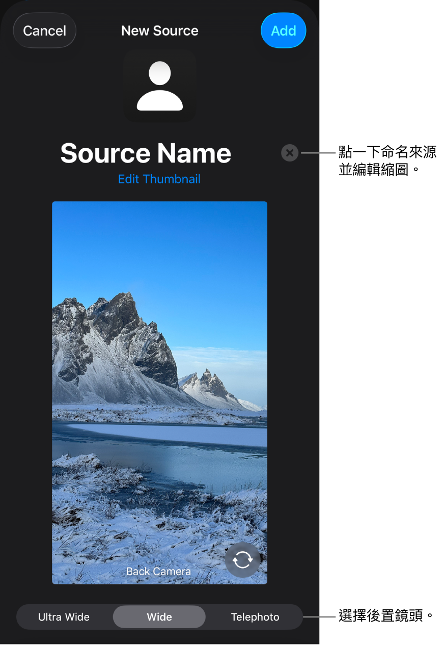 「新增來源」視窗，在來自相機的直播預覽上方包括更改來源名稱和縮圖的控制項目。如 iPhone 有多個後置相機，系統會在螢幕底部顯示按鈕來選擇相機。