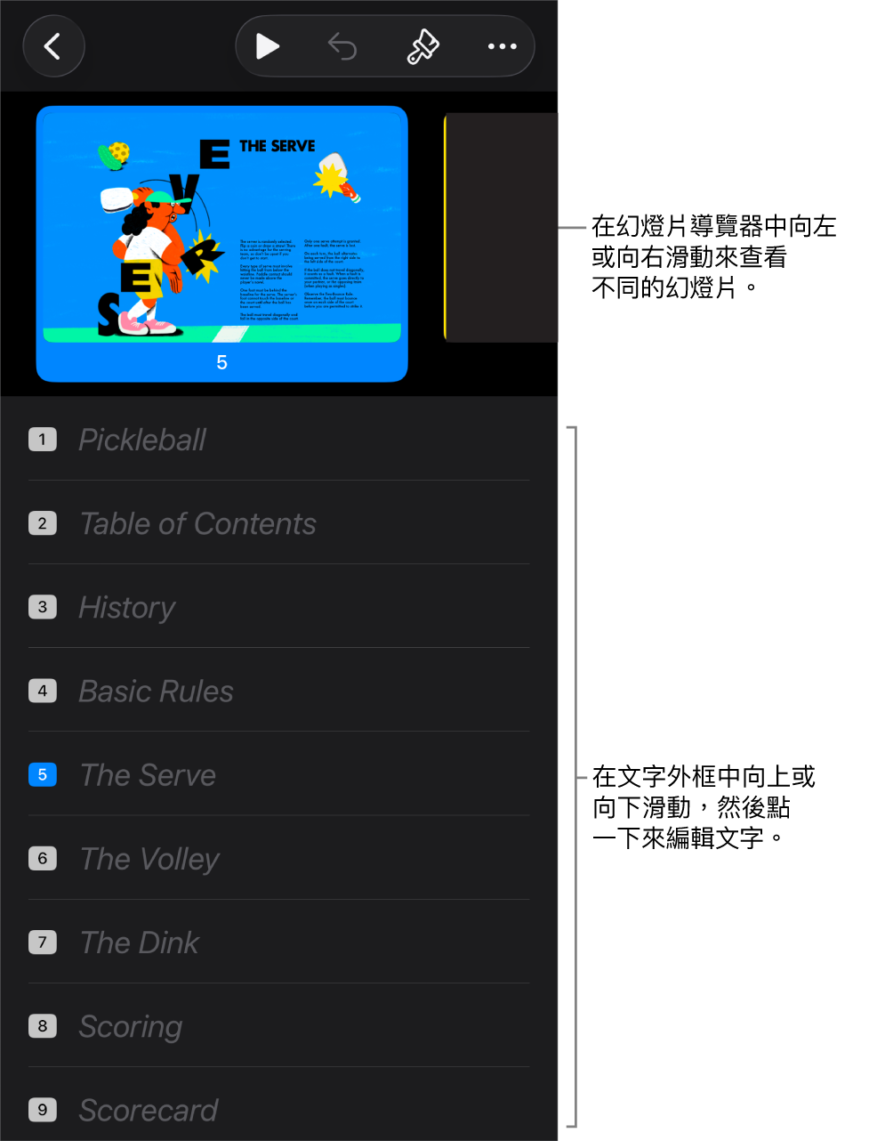 大綱顯示方式在螢幕最上方帶有水平的幻燈片導覽器，文字大綱位於底下。
