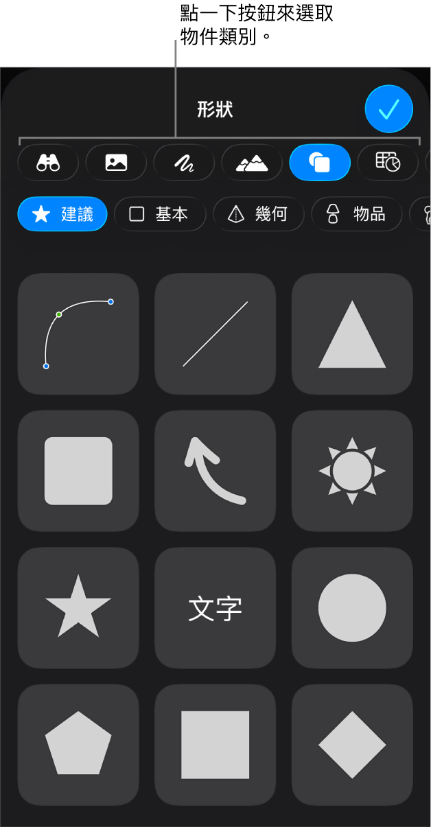 加入物件的控制項目,最上方的按鈕可選擇表格、圖表、形狀(包含線條和文字框)及媒體。