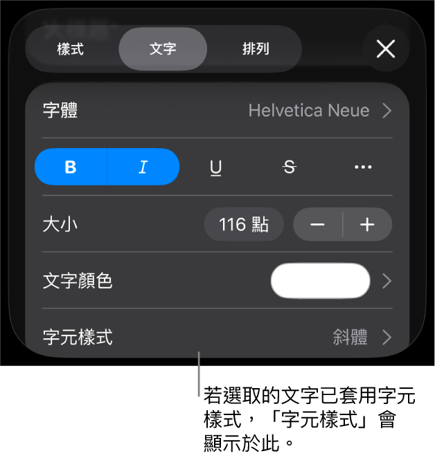 「文字」格式控制項目，「顏色」控制項目底下顯示「字元樣式」。帶有一個星號的「無」字元樣式。