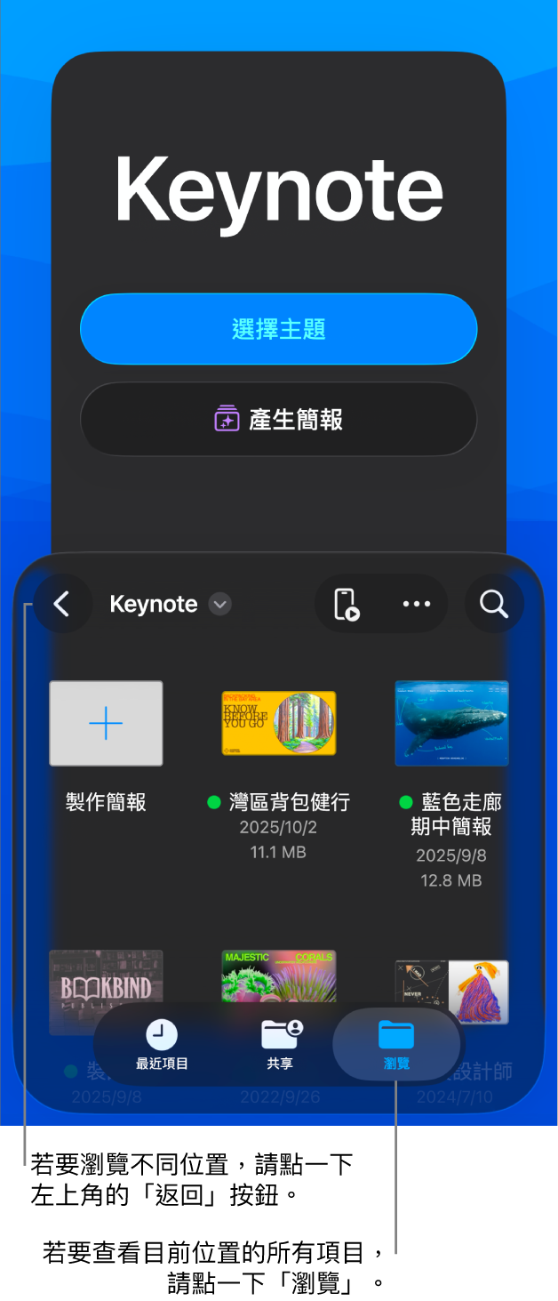 文件管理器畫面上半部有按鈕可以選擇主題並從大綱開始簡報,畫面下半部則顯示文件瀏覽器與共享的簡報。