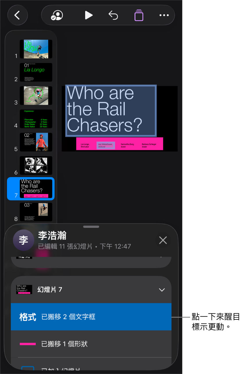 合作簡報帶有開啟的合作選單和活動列表。