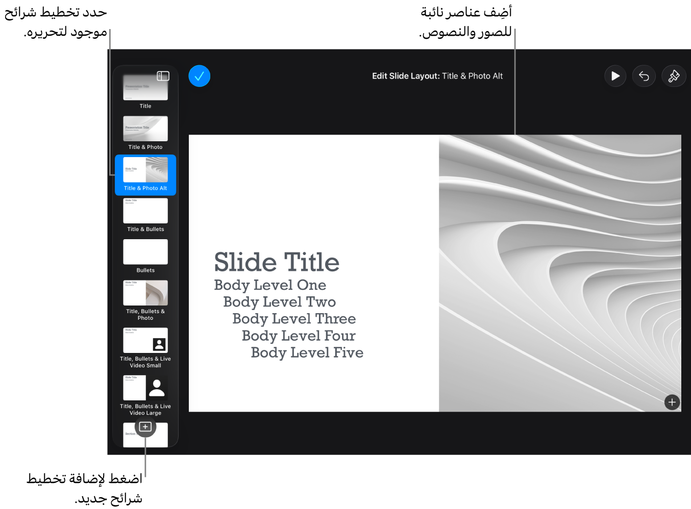 تخطيط شريحة يظهر على اللوحة القماشية للشريحة، مع الزر إضافة تخطيط الشريحة في أسفل متصفح الشرائح.