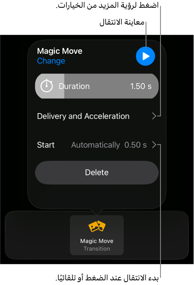 عناصر التحكم في الحركة السحرية في جزء الانتقالات.