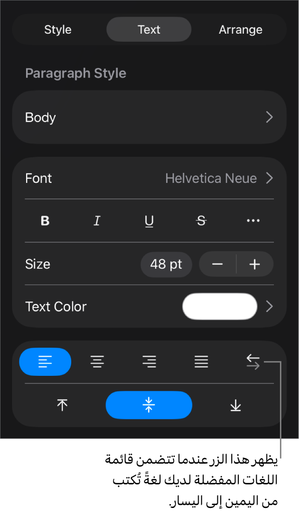 عناصر التحكم في النص في قائمة التنسيق مع وسيلة شرح للزر "من اليسار إلى اليمين".
