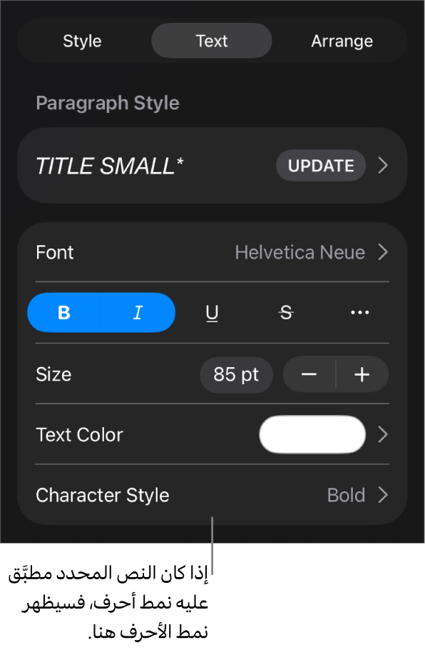 عناصر تحكم تنسيق النص بها نمط الأحرف أسفل عناصر تحكم اللون. نمط الأحرف "لا شيء" ظاهر مع علامة نجمية.