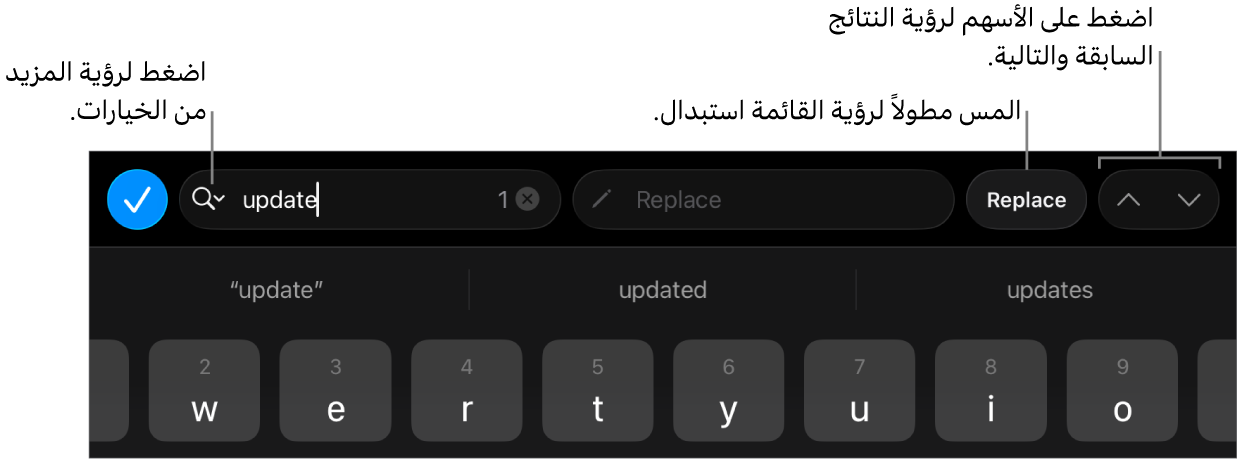 عناصر تحكم البحث والاستبدال أعلى لوحة المفاتيح مع وسائل شرح لأزرار خيارات البحث والاستبدال والانتقال لأعلى والانتقال لأسفل.