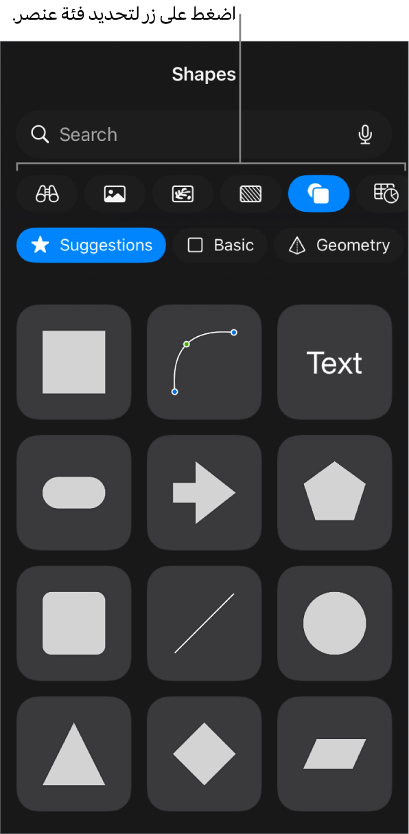 عناصر التحكم لإضافة كائن، مع الأزرار في الجزء العلوي لاختيار الجداول، والمخططات، والأشكال (بما في ذلك الخطوط، ومربعات النص) والوسائط.