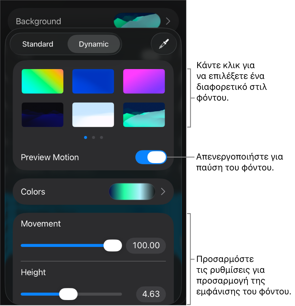 Τα στοιχεία ελέγχου δυναμικού φόντου. Εμφανίζονται οι μικρογραφίες στιλ φόντου, το κουμπί «Προεπισκόπηση κίνησης» και στοιχεία ελέγχου προσαρμογής.